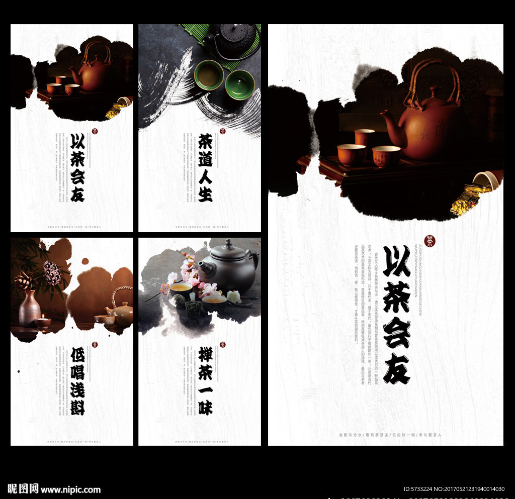 全套中国风黑茶茶文化艺术海报