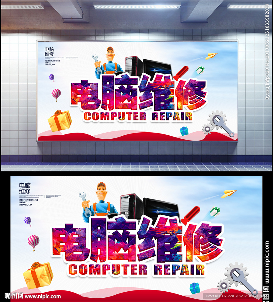 电脑维修