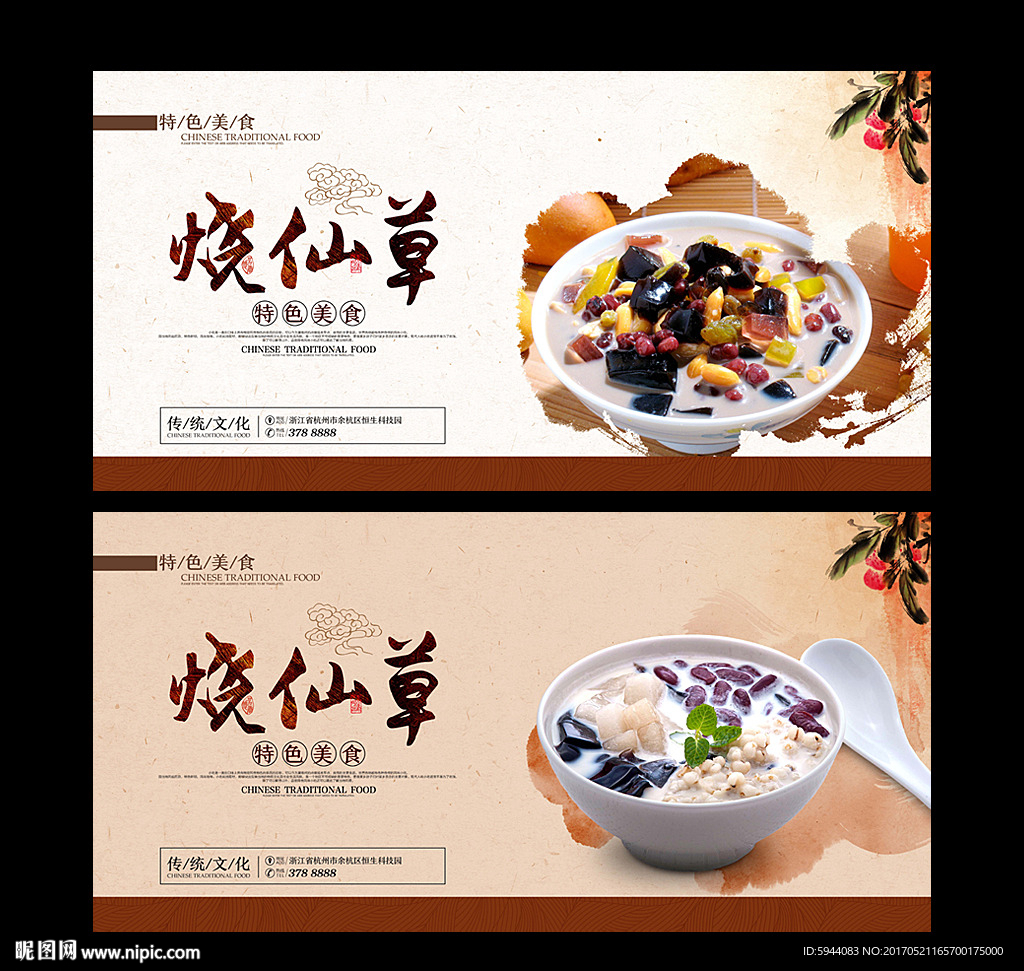 烧仙草