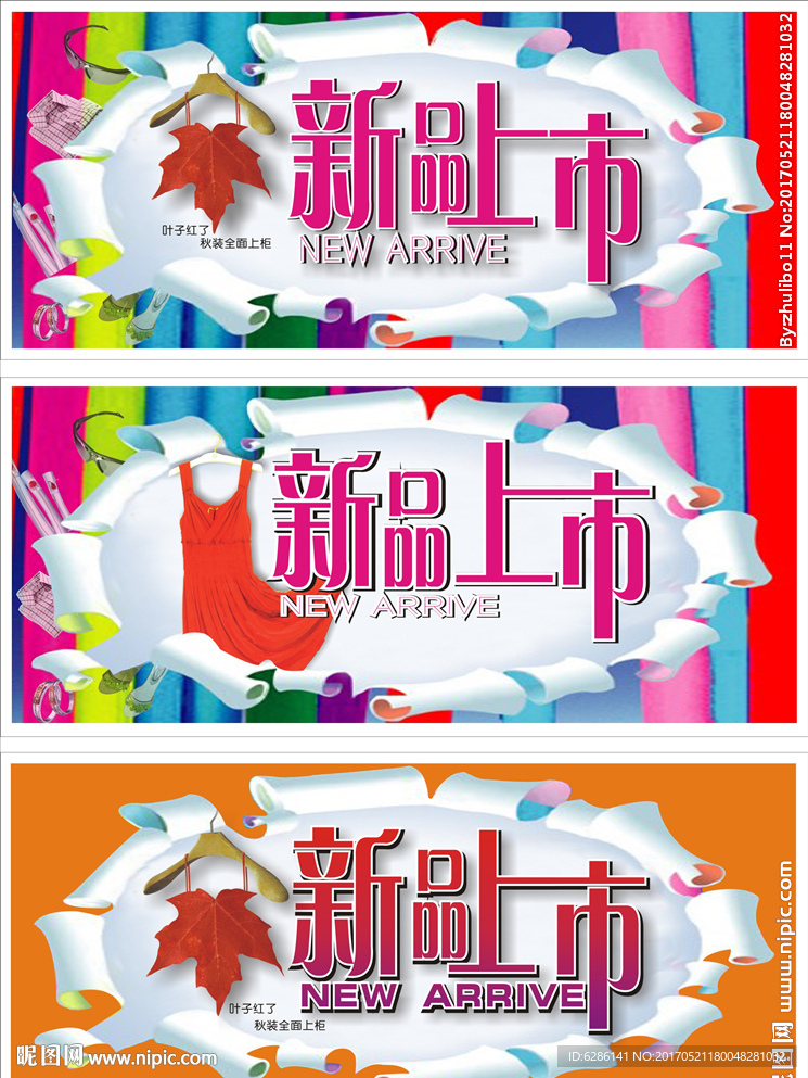 新品上市