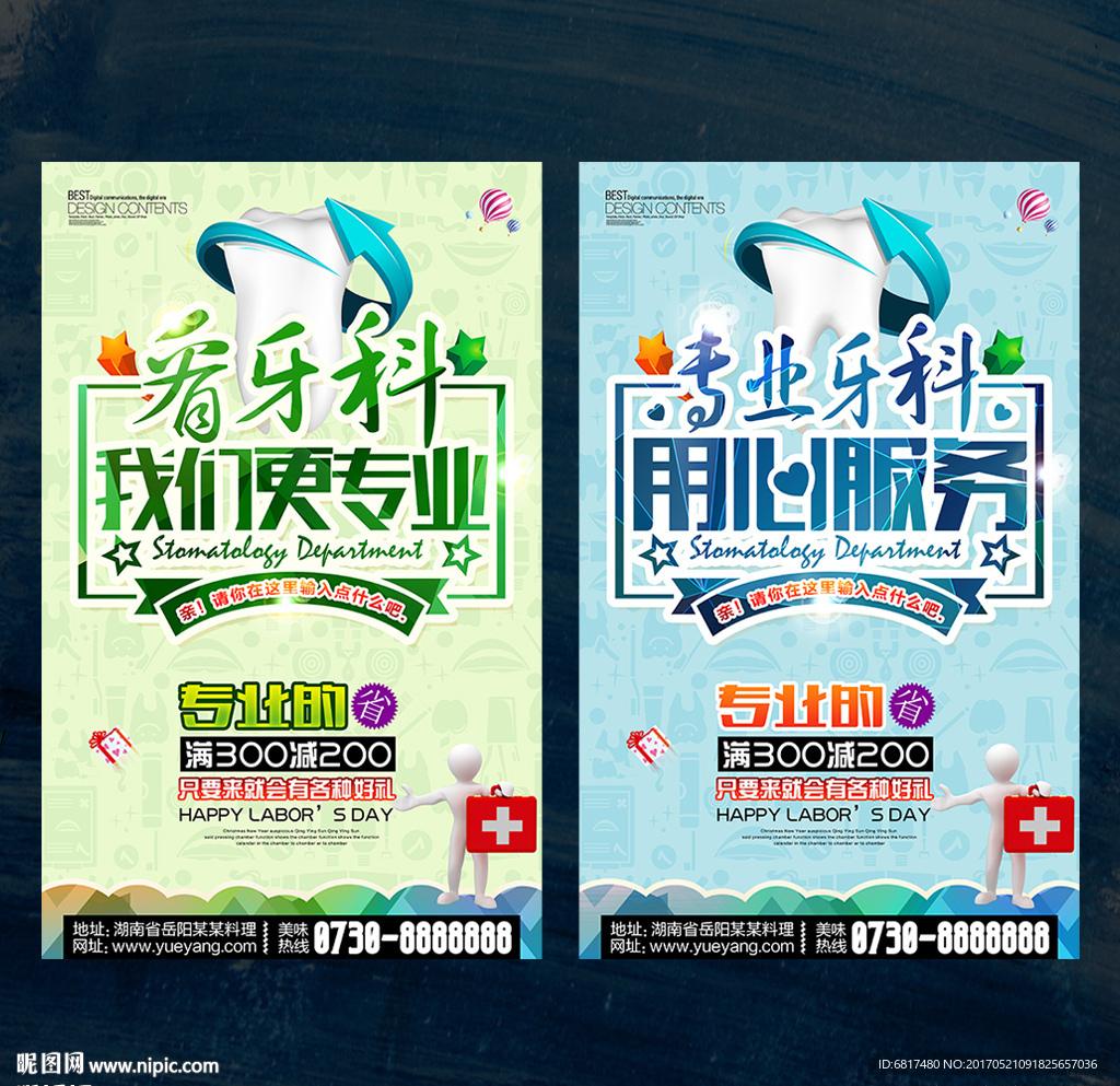 牙科