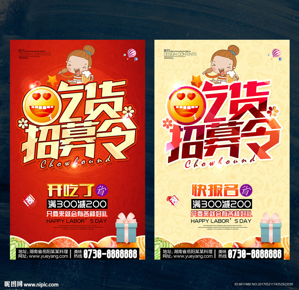 吃货招募令