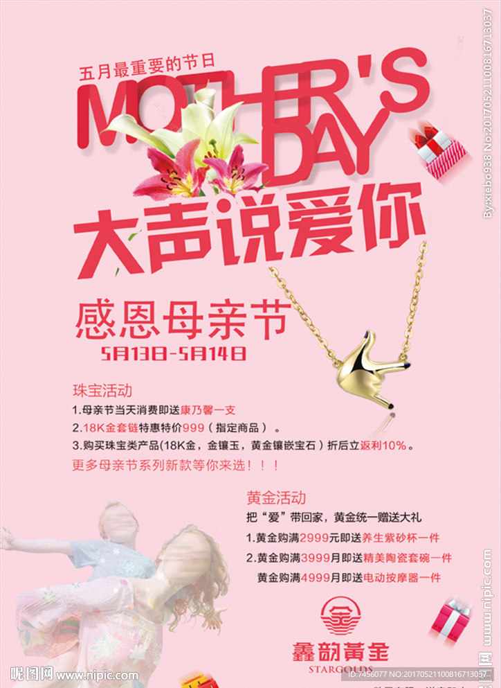 母亲节大声说爱你海报设计