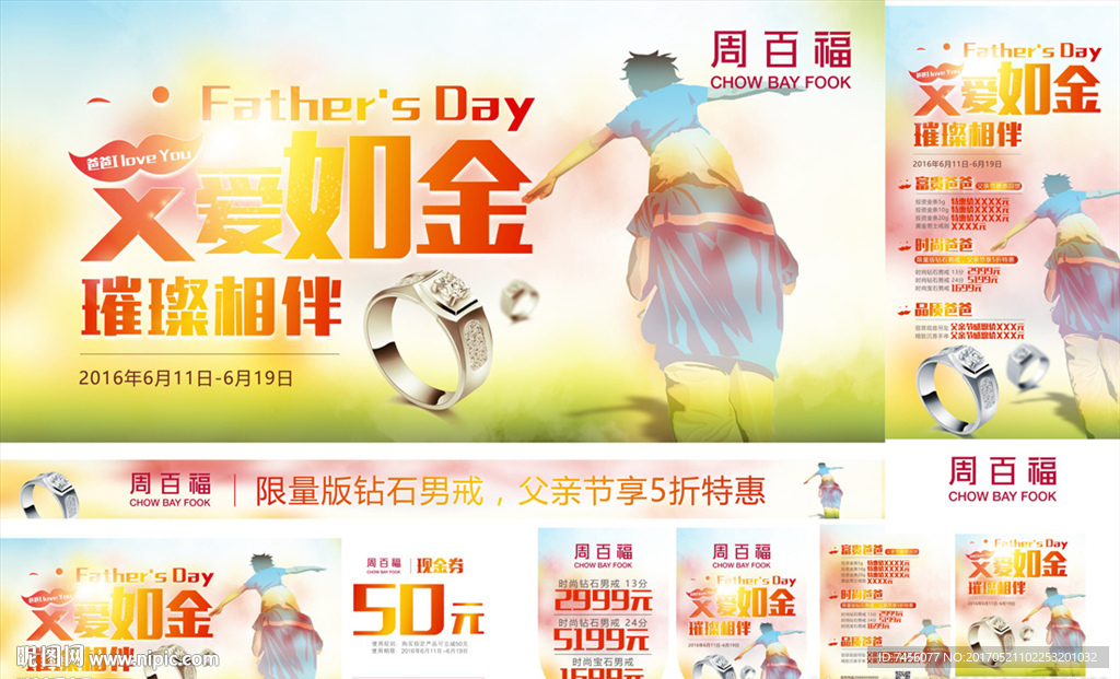 父爱如金父亲节物料设计