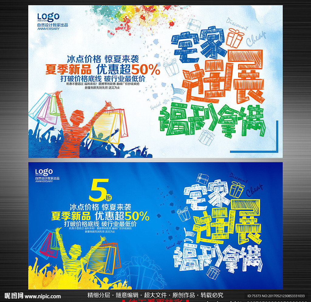 促销海报