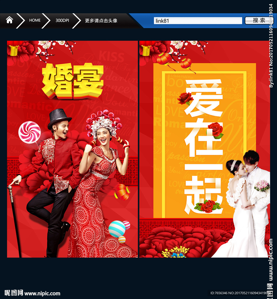 婚宴 婚庆