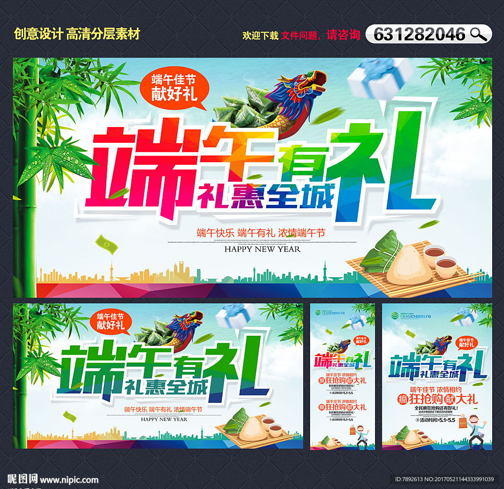 端午节