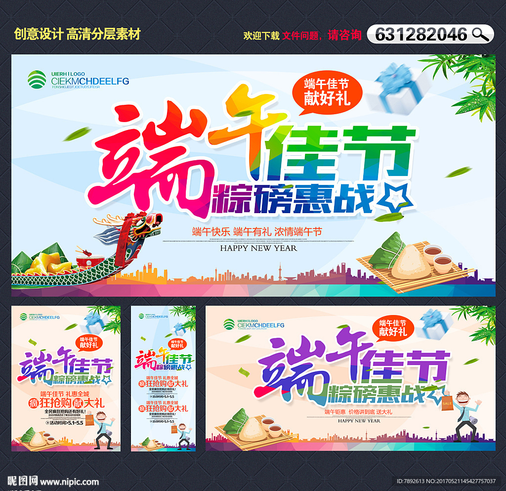 端午节