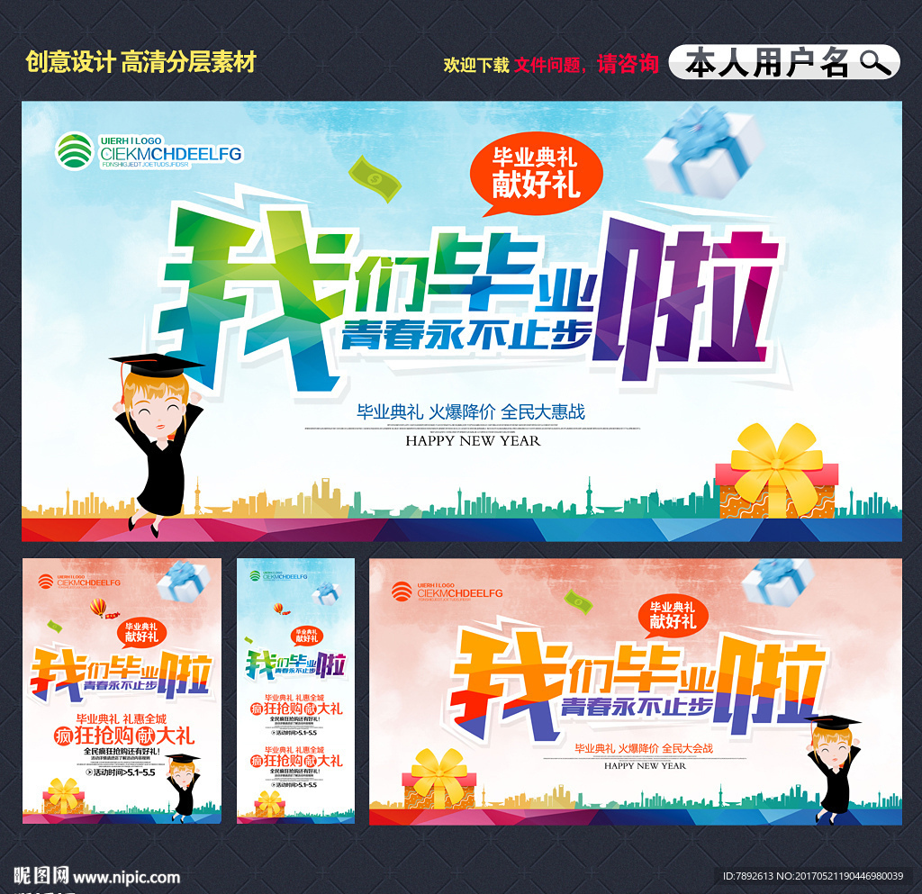 毕业季