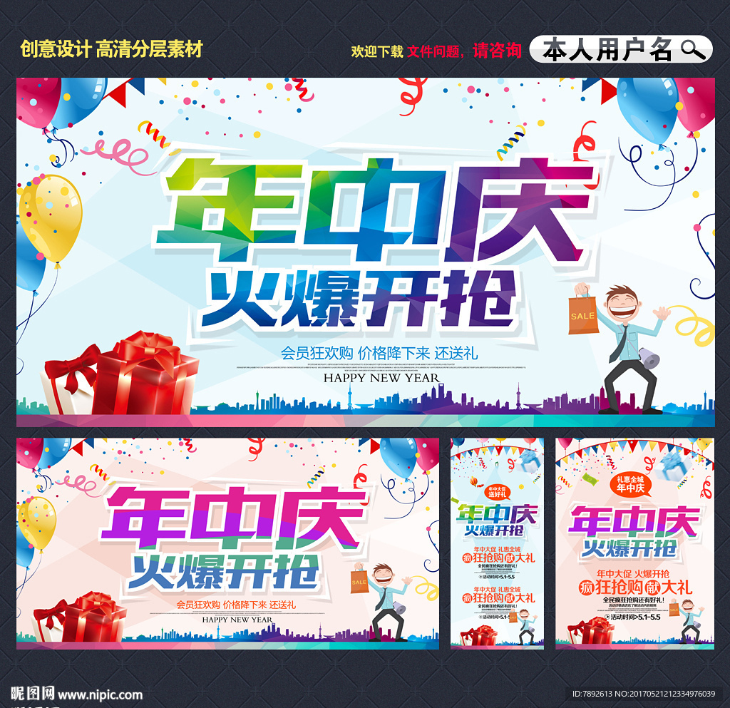 年中大促