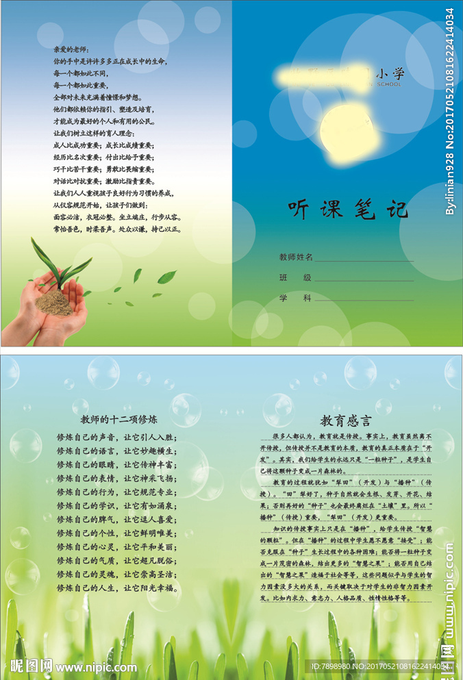 听课笔记封皮儿