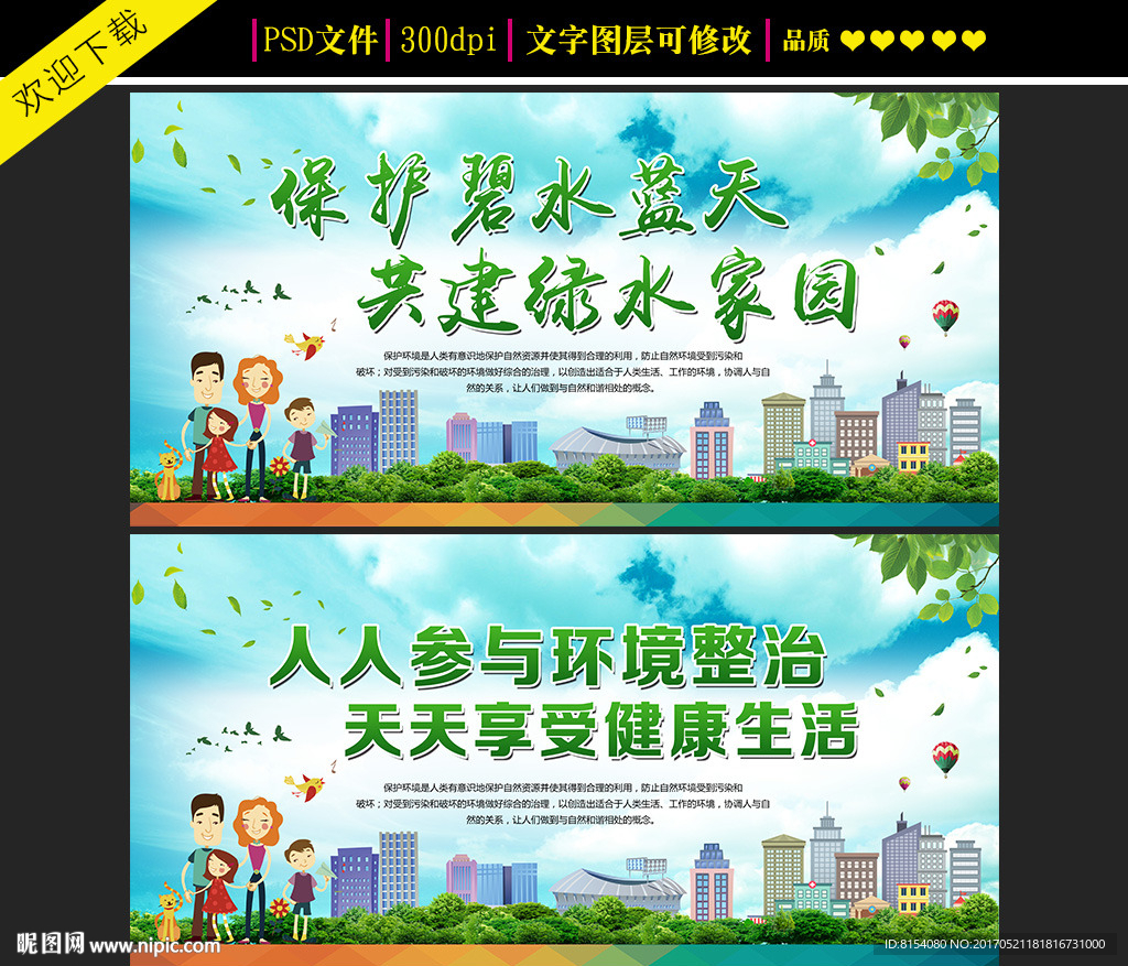 保护城市环境卫生宣传公益广告