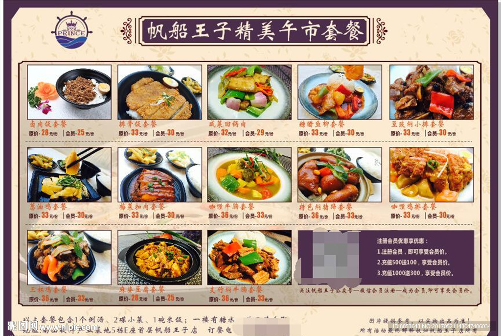 帆船王子饭店菜谱菜单套餐