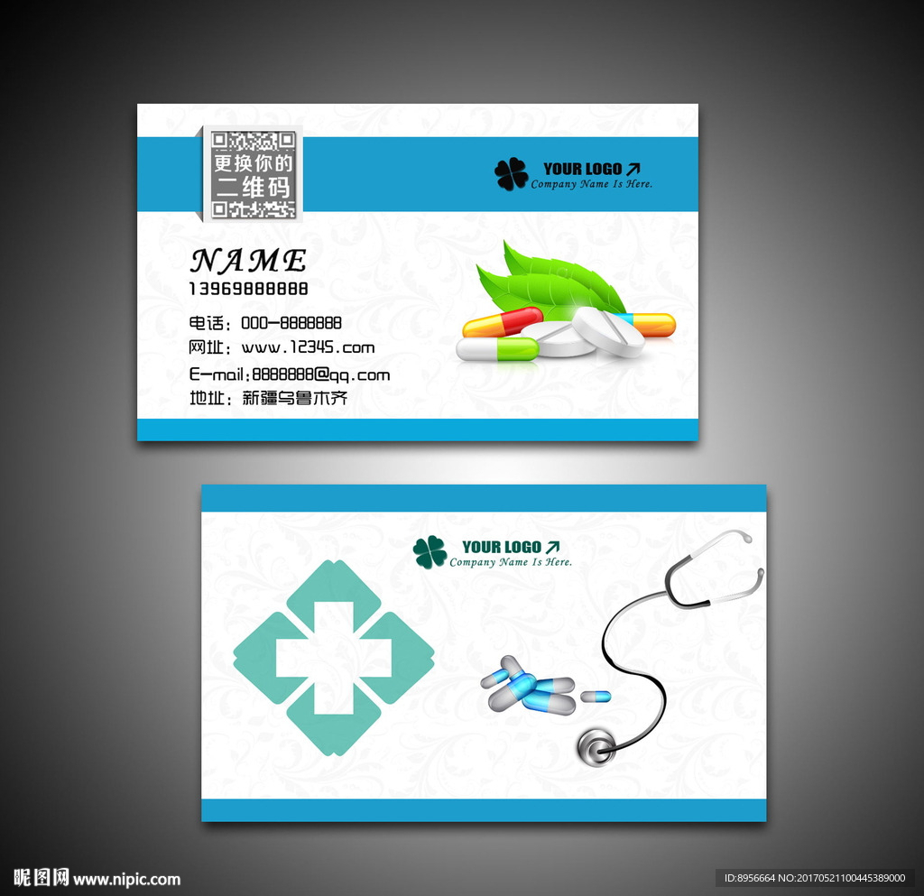 精品医疗机构名片