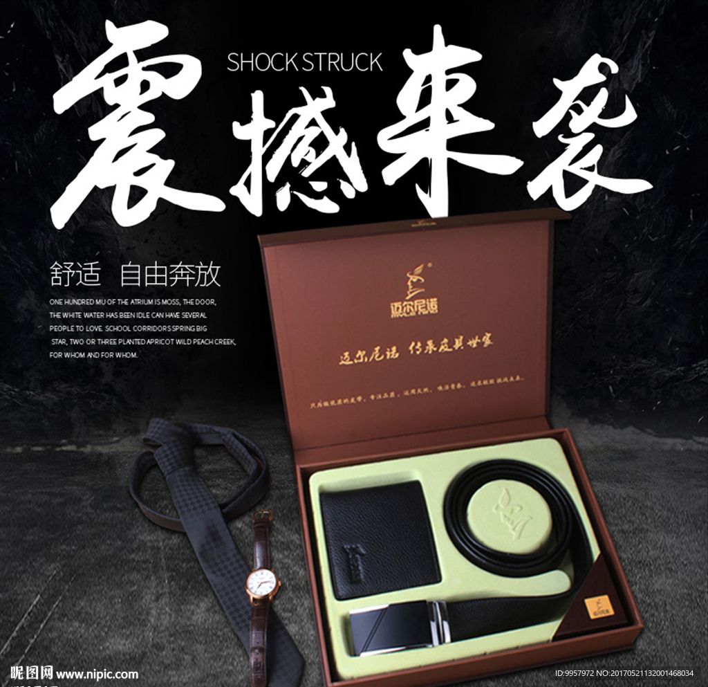 243主图皮带设计描述