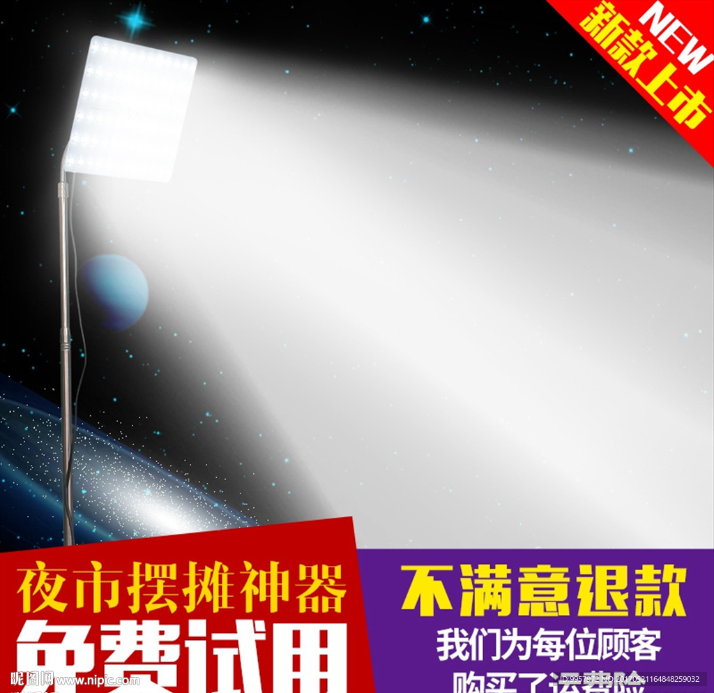 238主图地摊灯设计描述