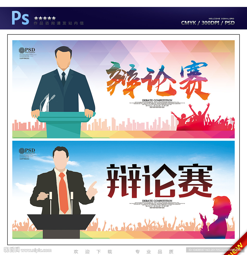 辩论赛