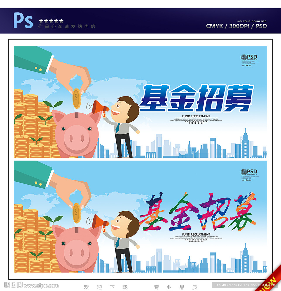 基金招募