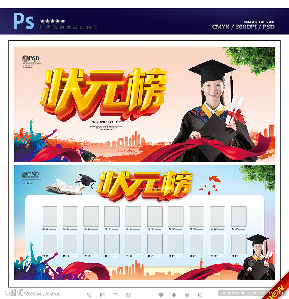 状元榜