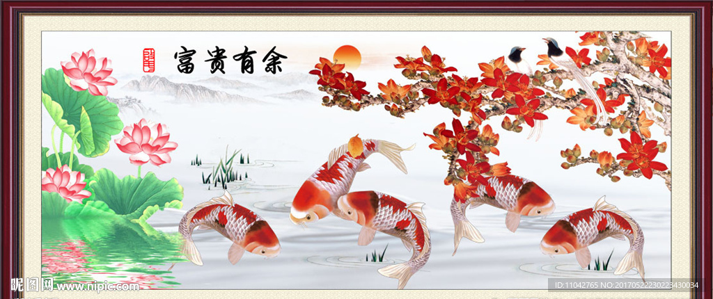富贵有余