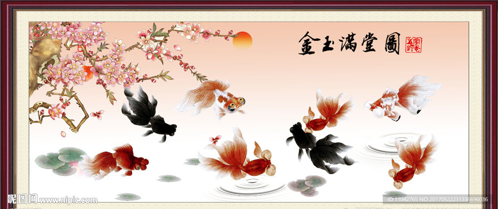 金玉满堂