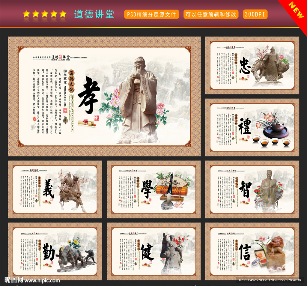 道德讲堂