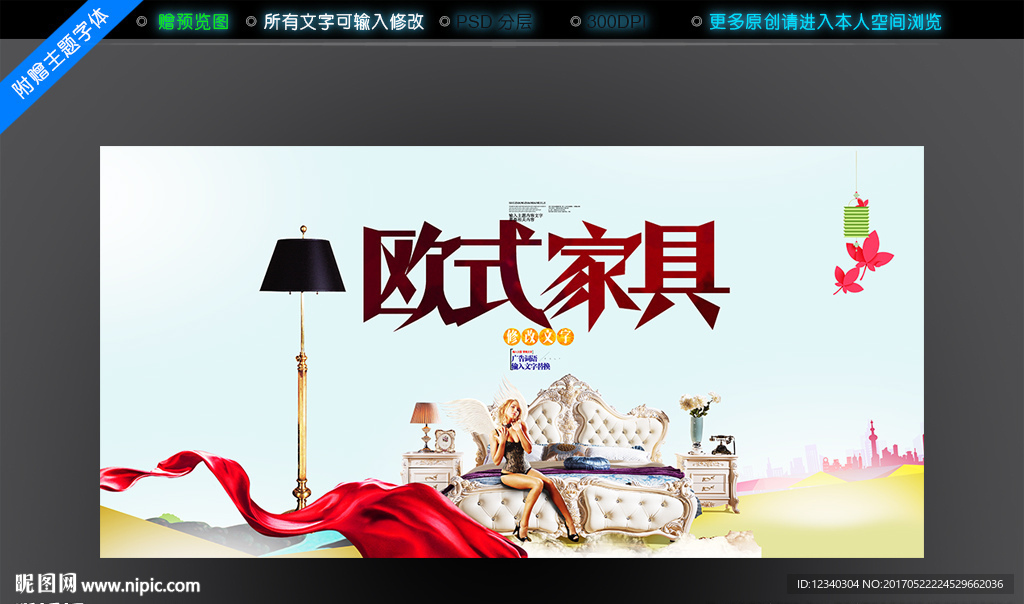 欧式家具