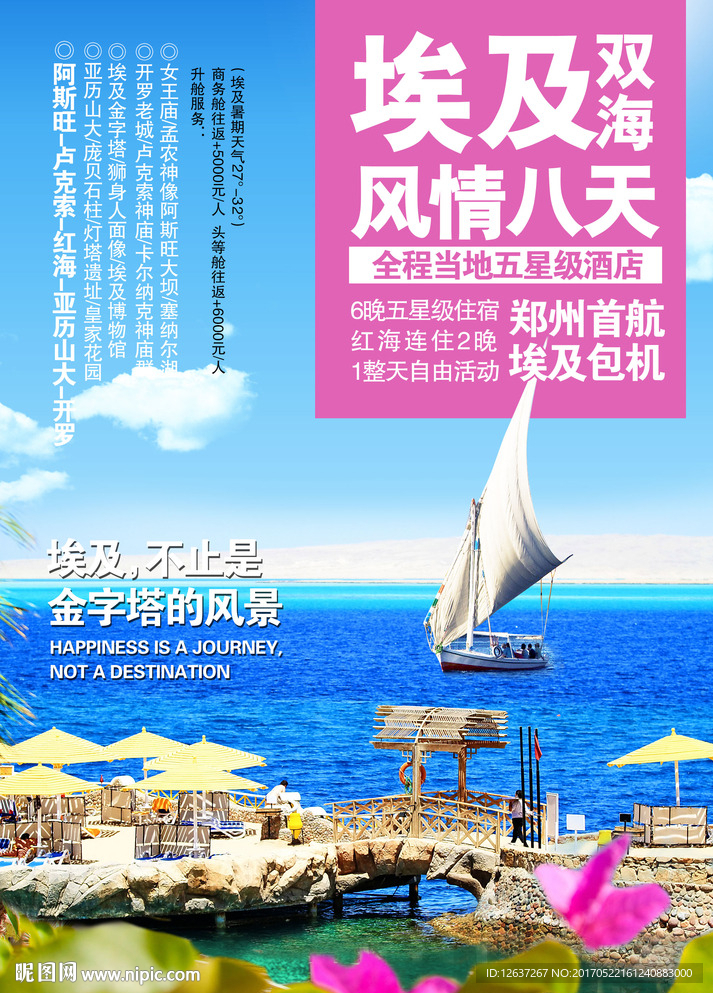 埃及旅游