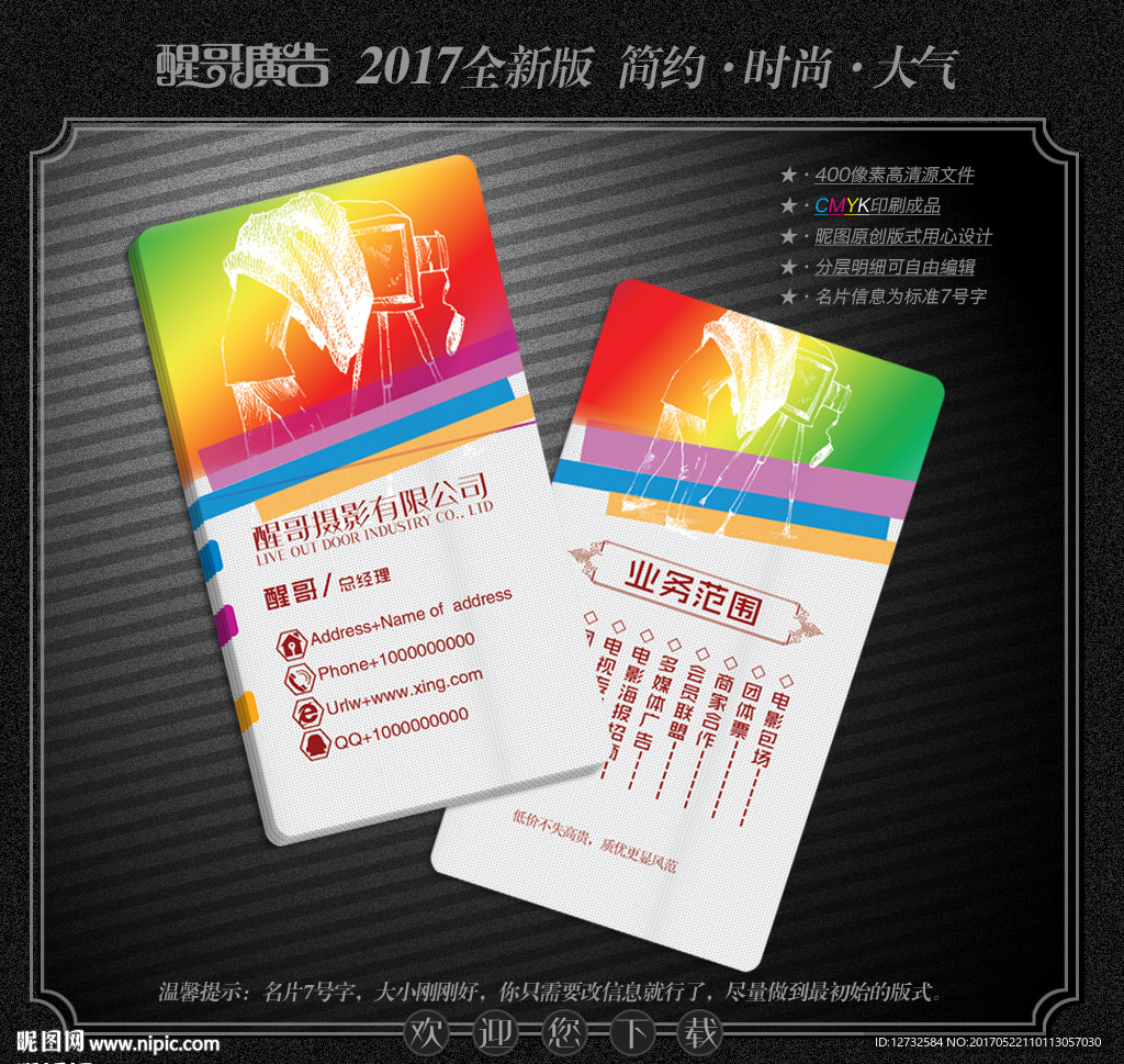 摄影名片