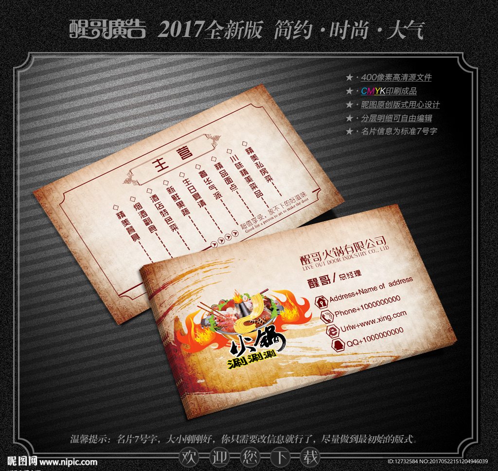 火锅名片
