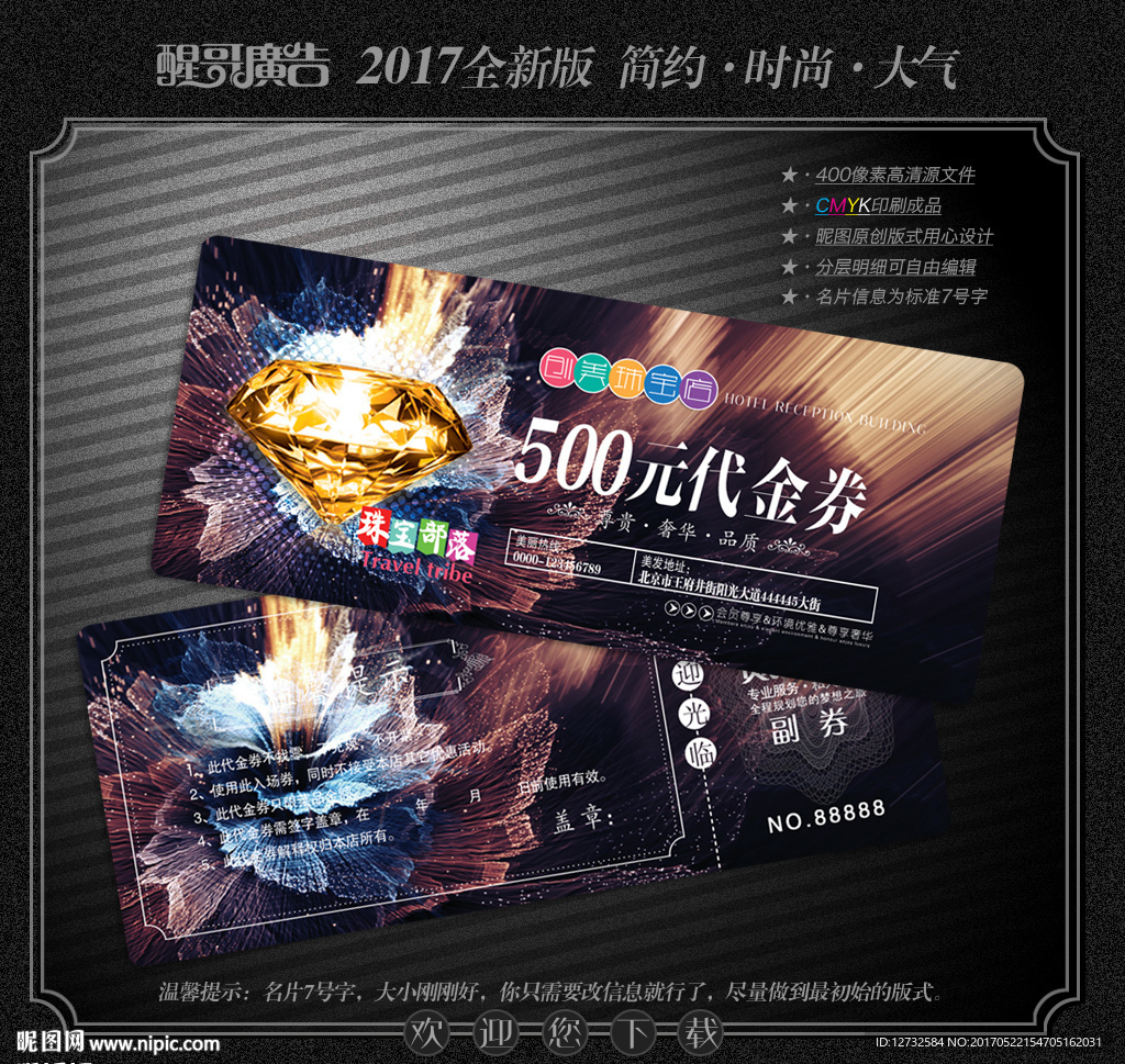 钻石代金券