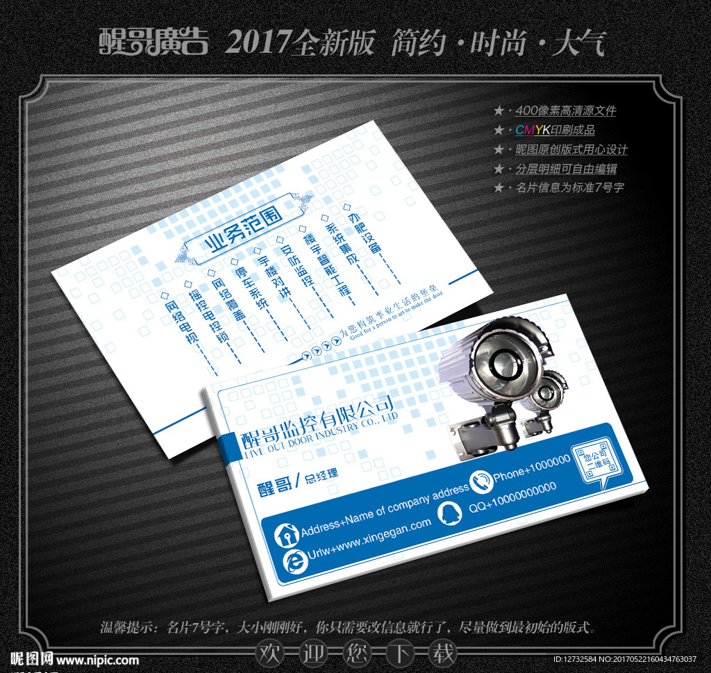 监控名片
