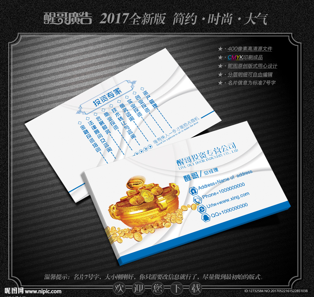 投资名片