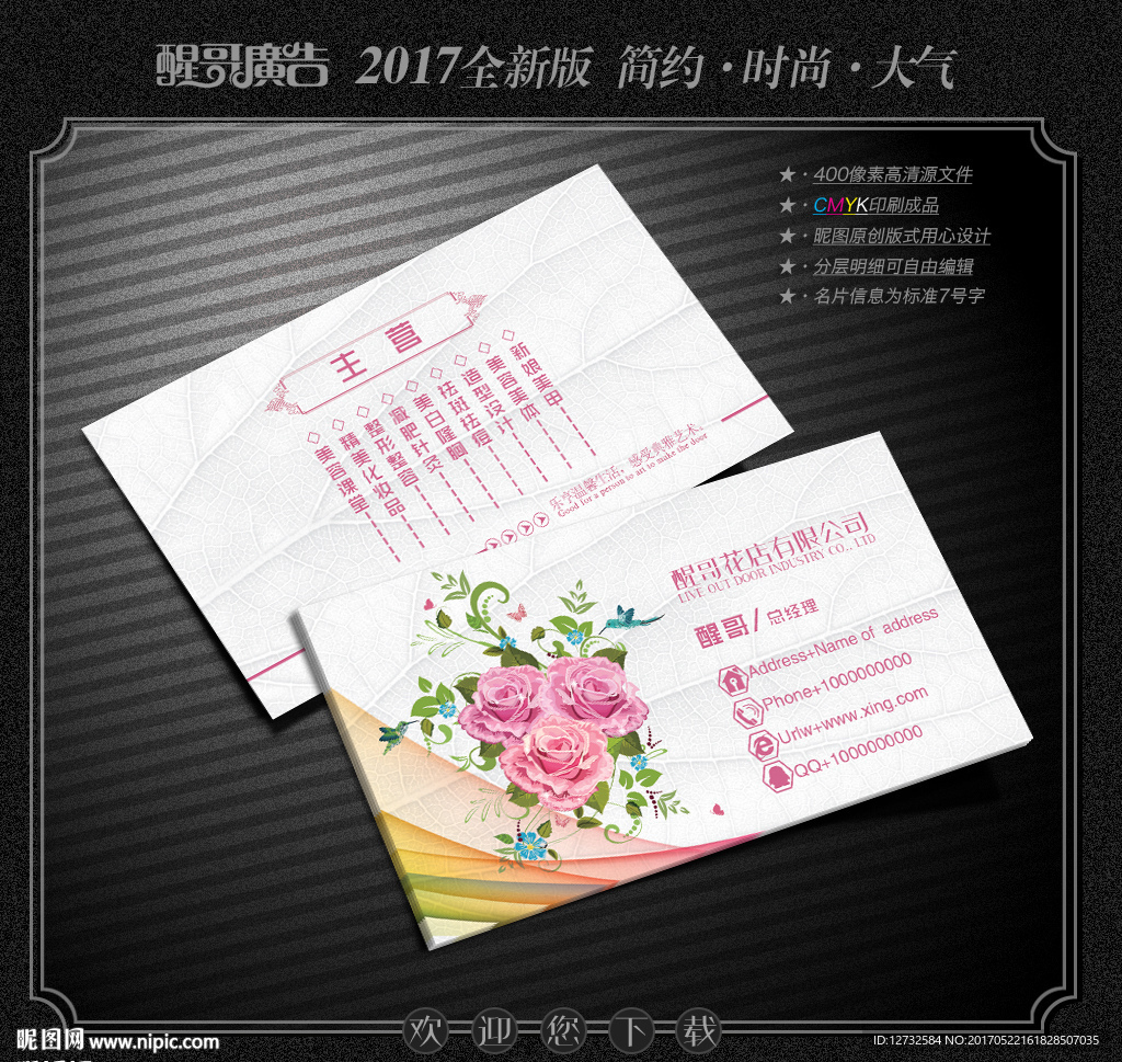 花店名片