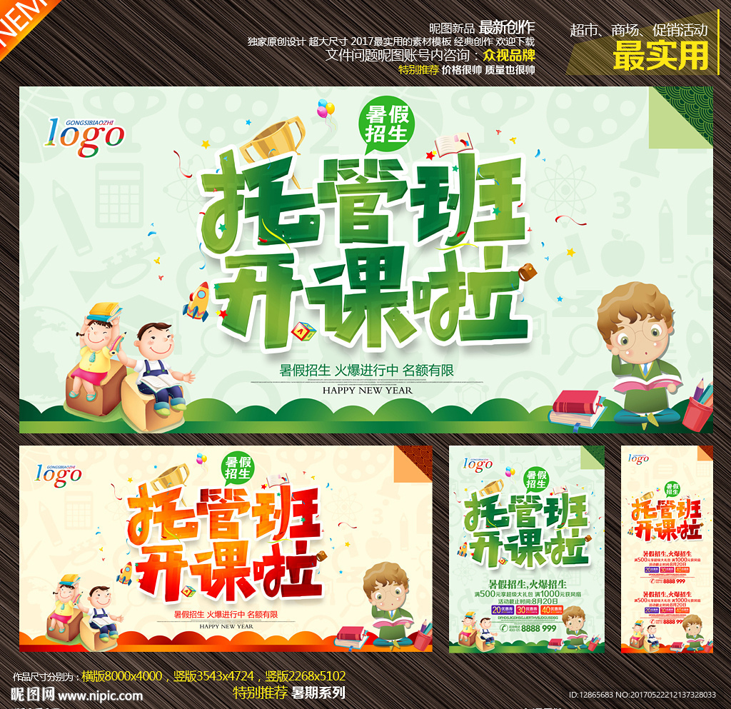 托管班