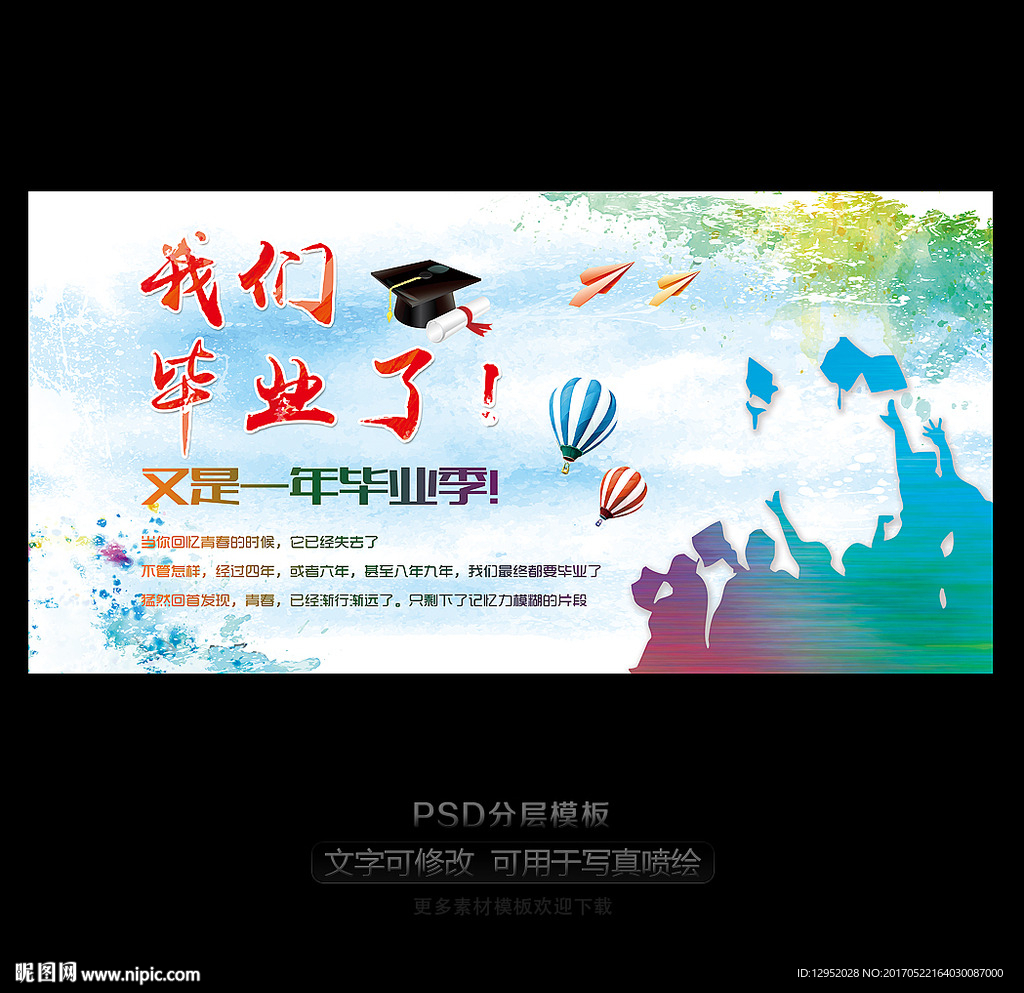 毕业