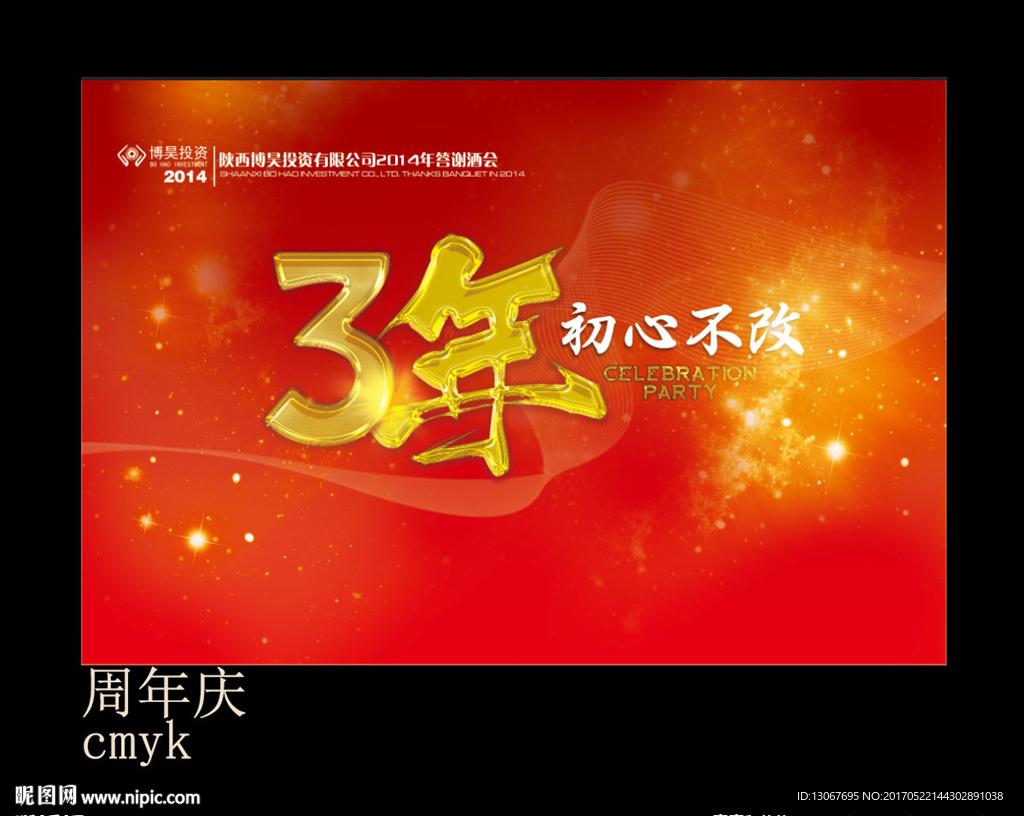 3周年