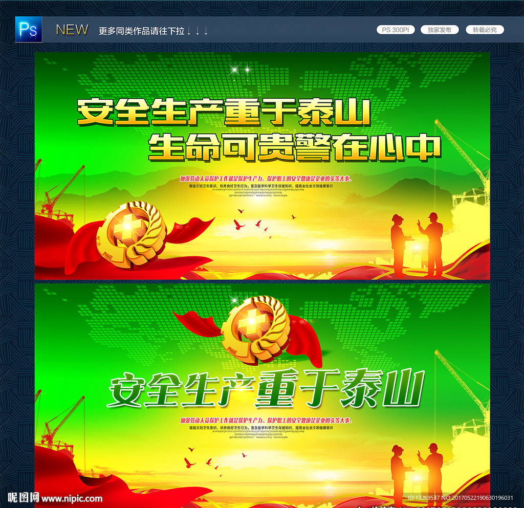 安全生产