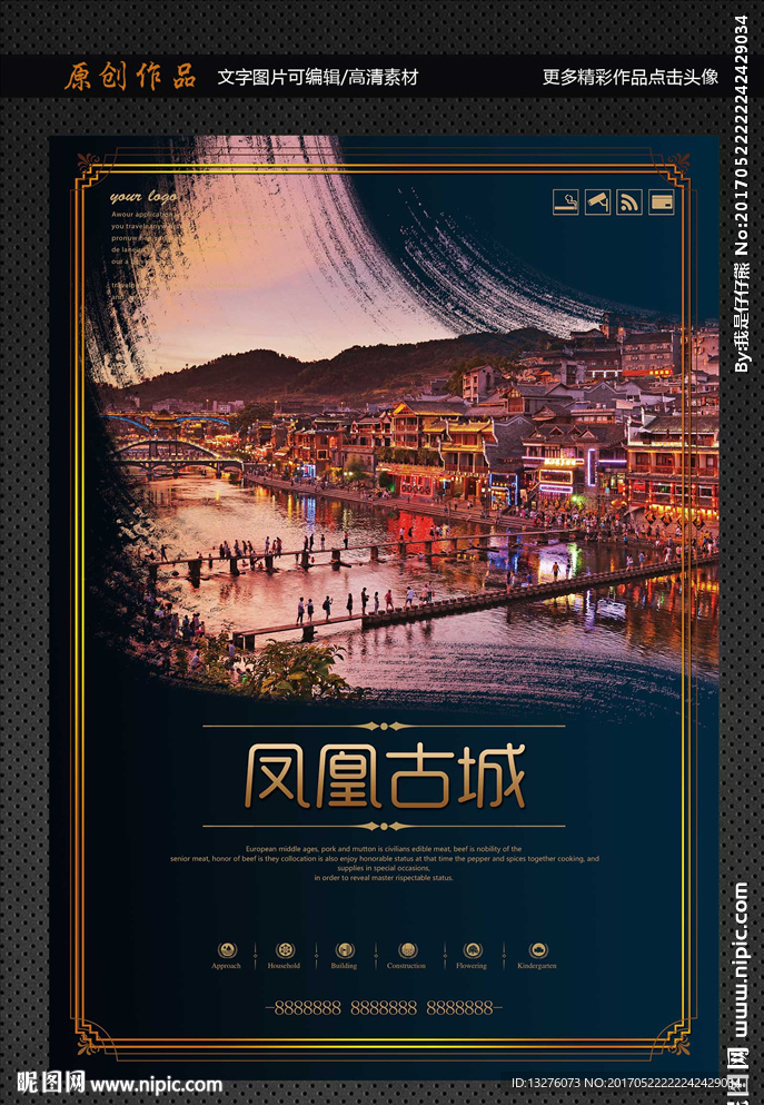 凤凰古城