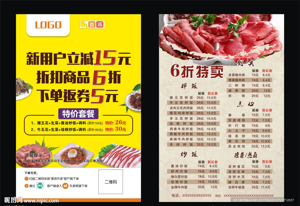 美团单页