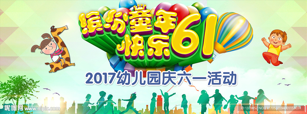 缤纷童年 快乐61