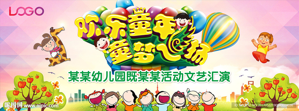 欢乐童年 童梦飞扬