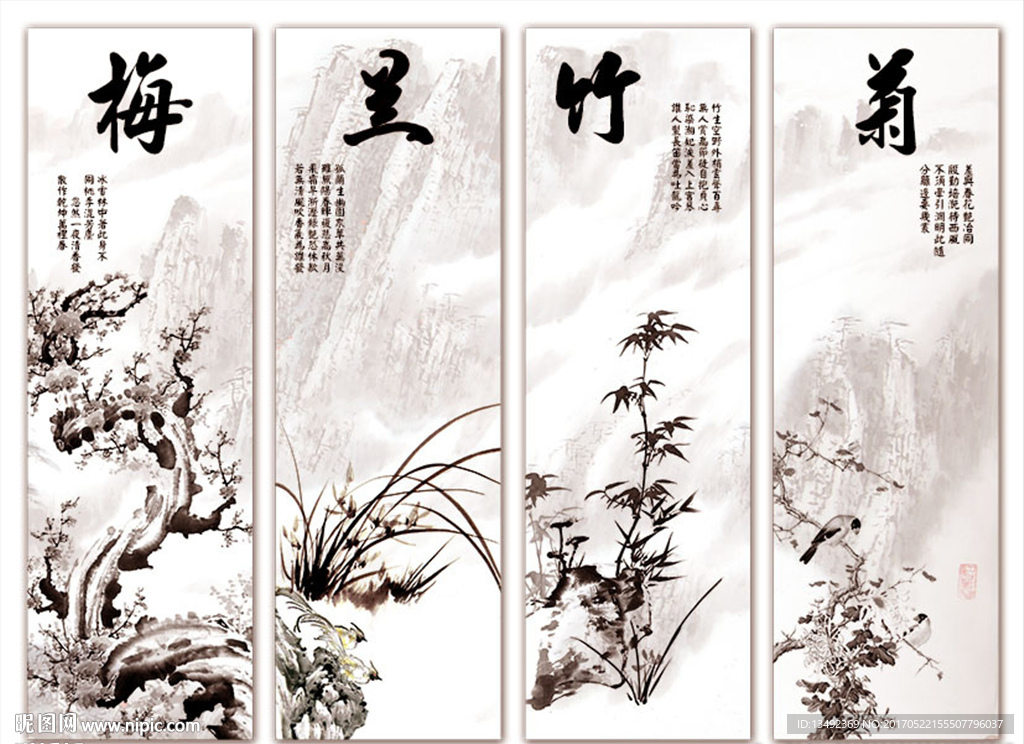 梅兰竹菊