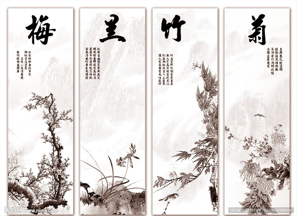 梅兰竹菊