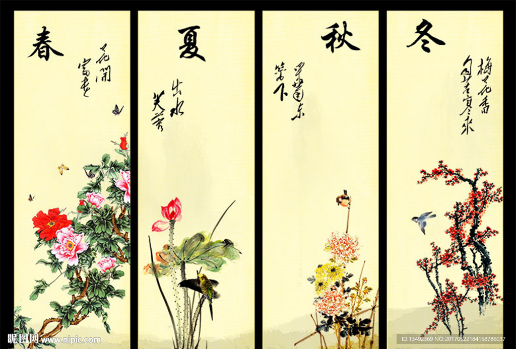 春夏秋冬