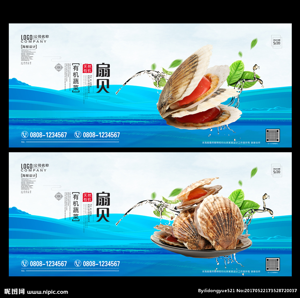 扇贝设计图__广告设计_广告设计_设计图库_昵图网nipic.com