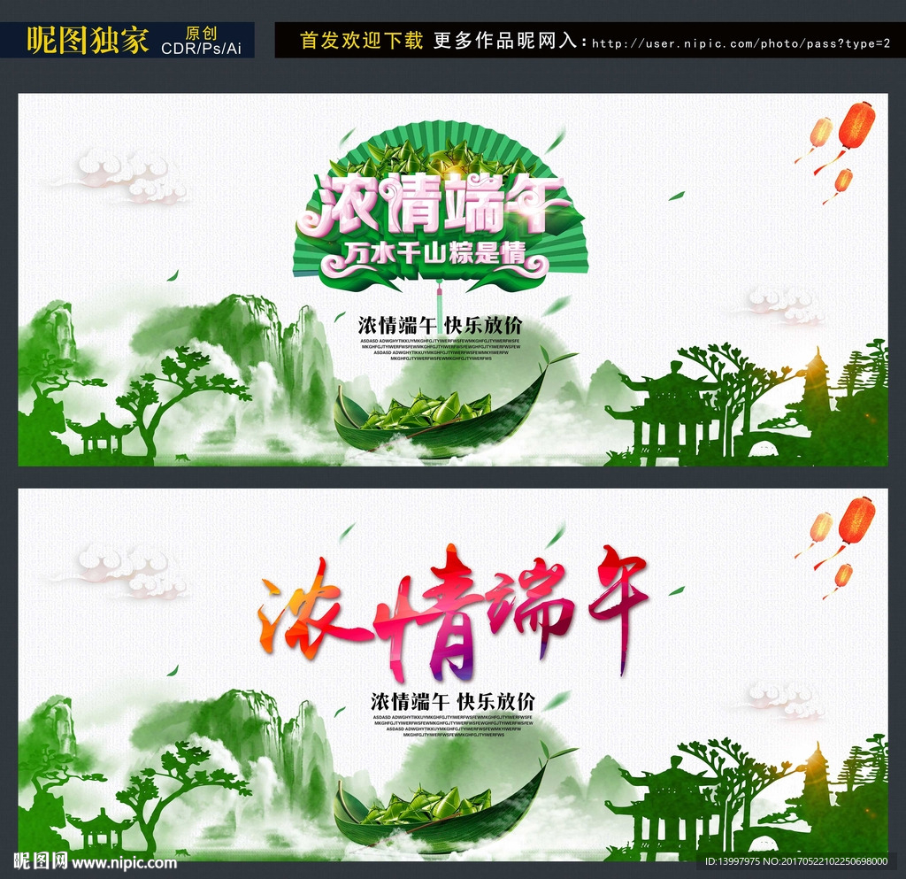 端午节海报设计