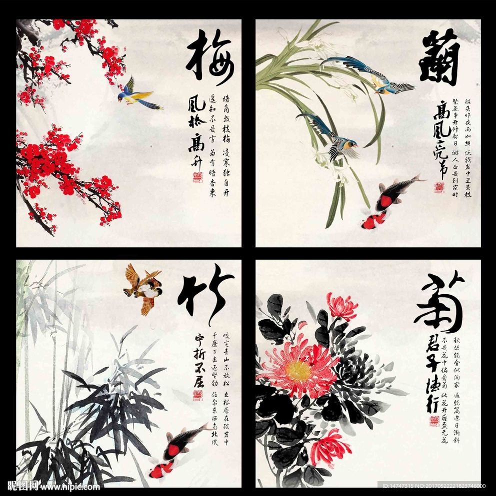 梅兰竹菊