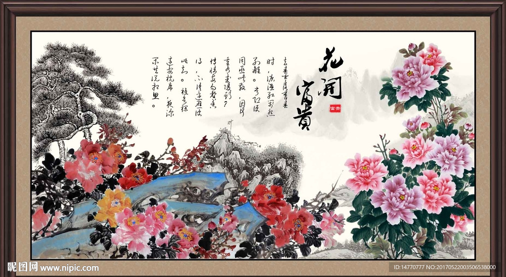 花开富贵