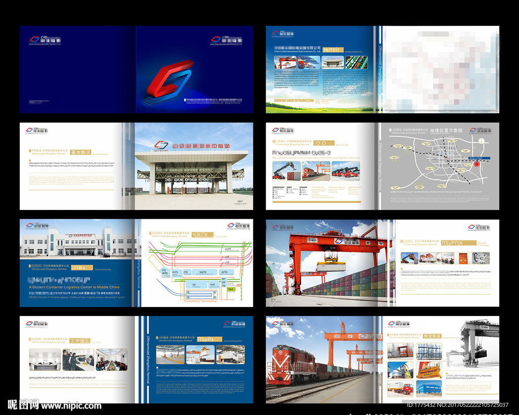 火车运输中心站画册版式